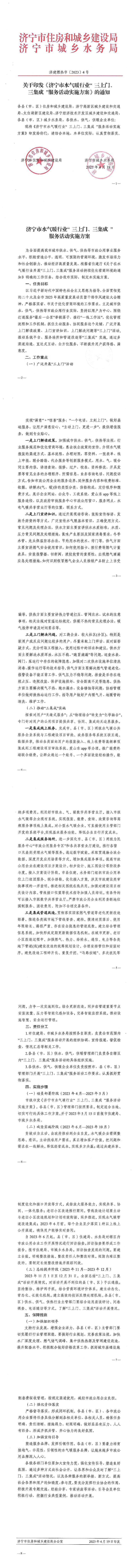关于在水气暖行业开展“三上门、三集成”服务活动持续优化营商环境的通知jpg.关于在水气暖行业开展“三上门、三集成”服务活动持续优化营商环境的通知.jpg